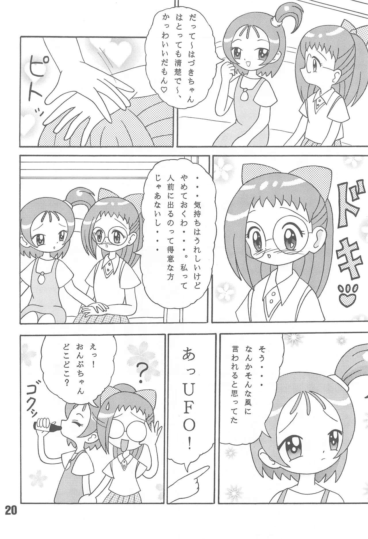 XEXEX ～SEVEN2～ Page.20