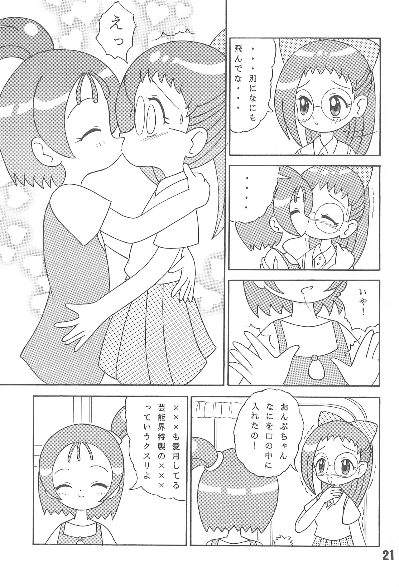 XEXEX ～SEVEN2～ Page.21