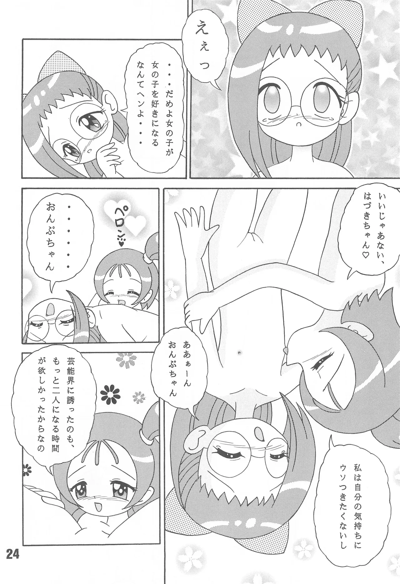 XEXEX ～SEVEN2～ Page.24