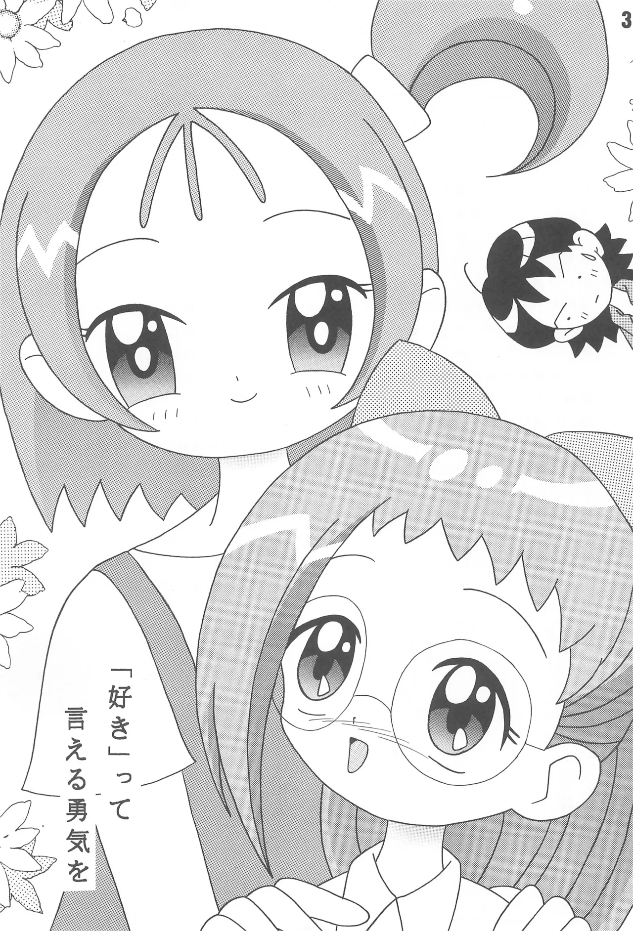XEXEX ～SEVEN2～ Page.3