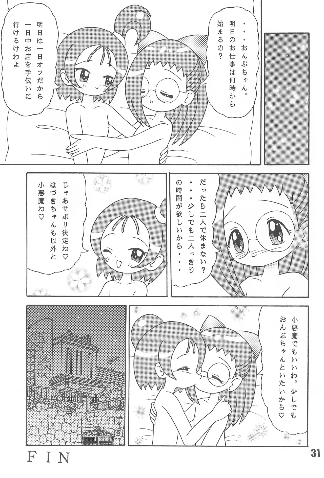 XEXEX ～SEVEN2～ Page.31