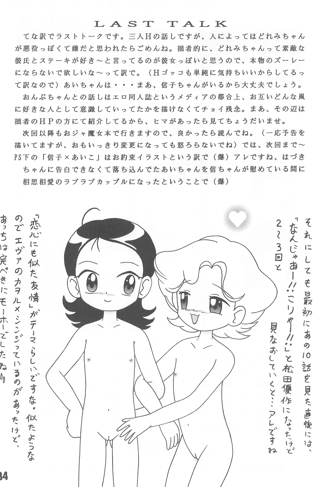XEXEX ～SEVEN2～ Page.34
