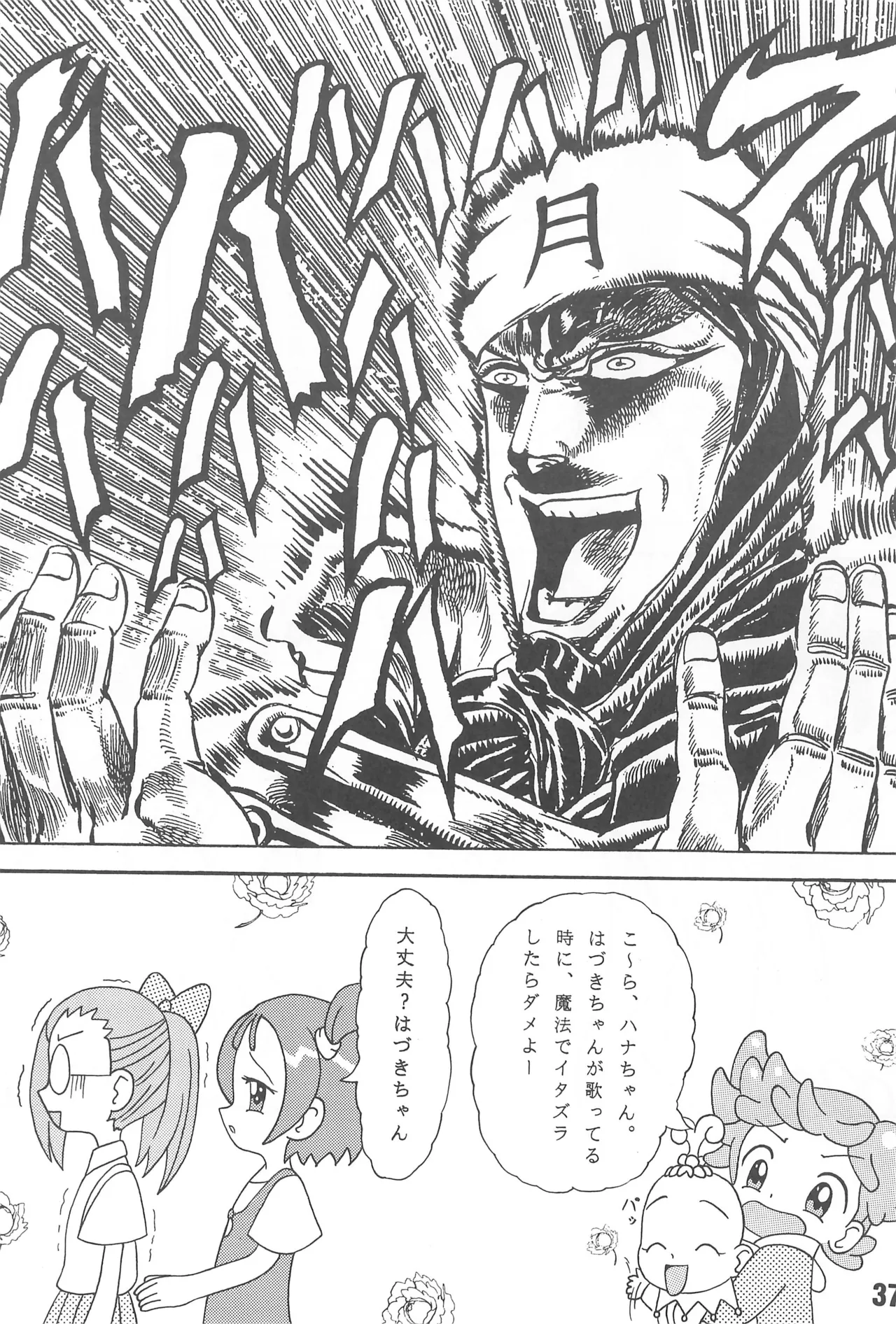 XEXEX ～SEVEN2～ Page.37