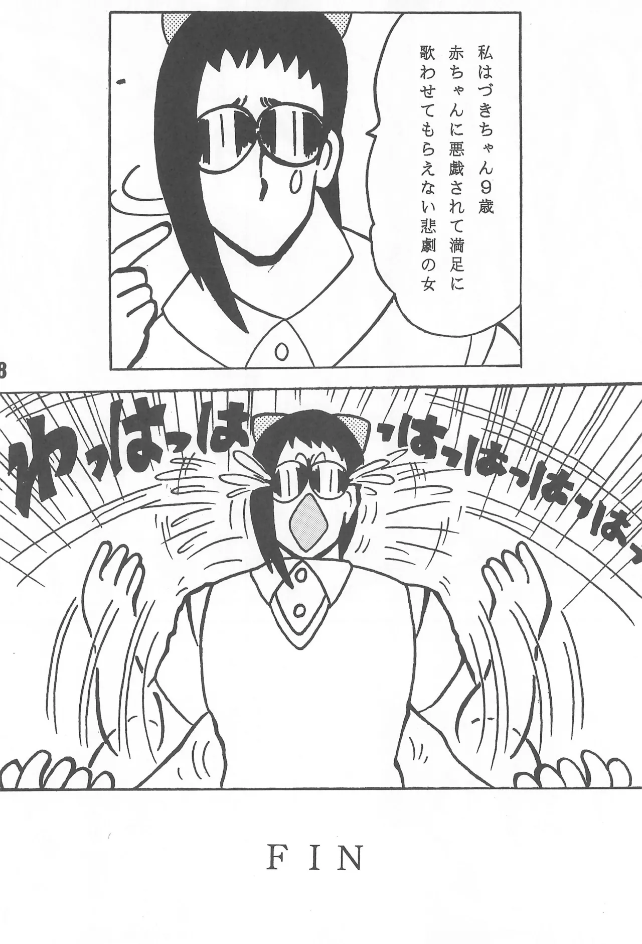 XEXEX ～SEVEN2～ Page.38