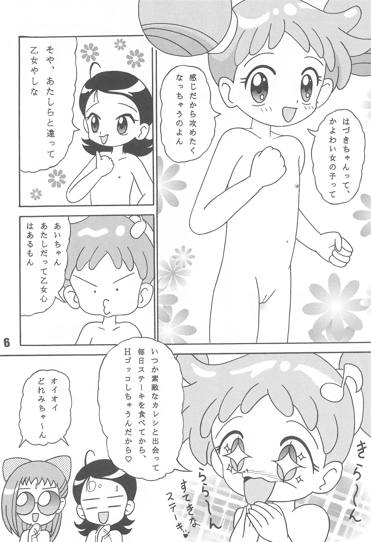 XEXEX ～SEVEN2～ Page.6