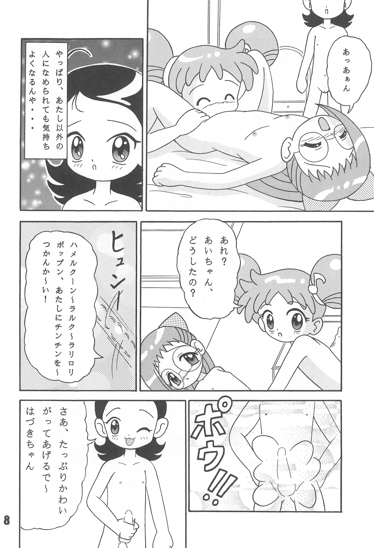 XEXEX ～SEVEN2～ Page.8
