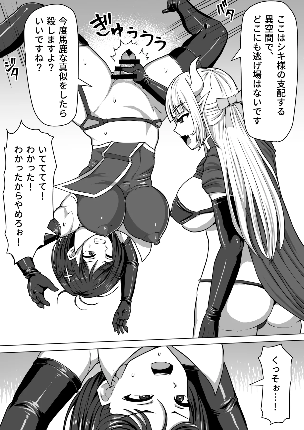 ふたなり射精管理!総集編 Page.143