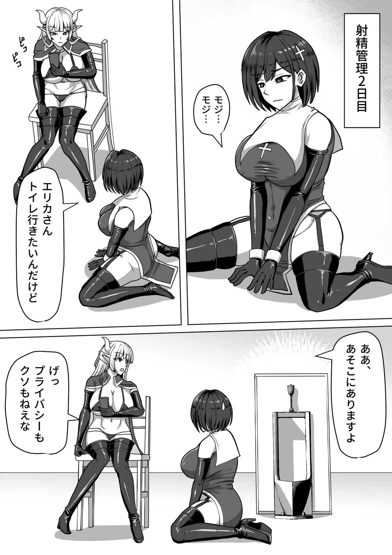 ふたなり射精管理!総集編 Page.144