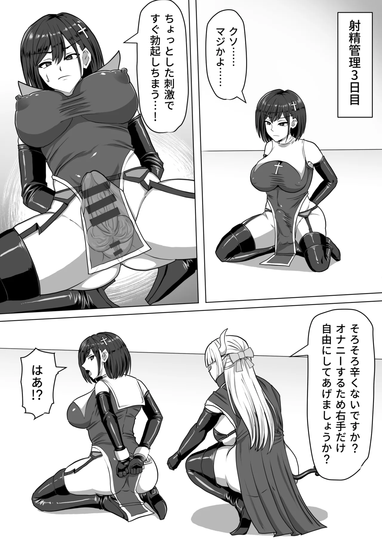 ふたなり射精管理!総集編 Page.147