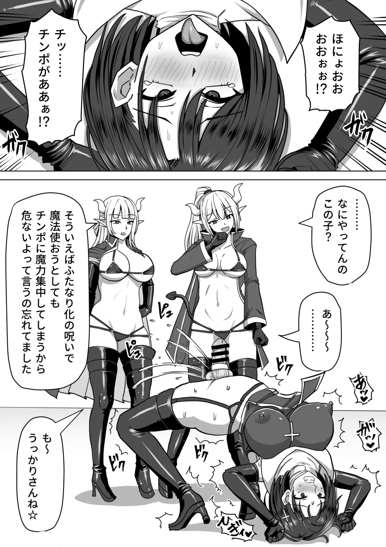 ふたなり射精管理!総集編 Page.157