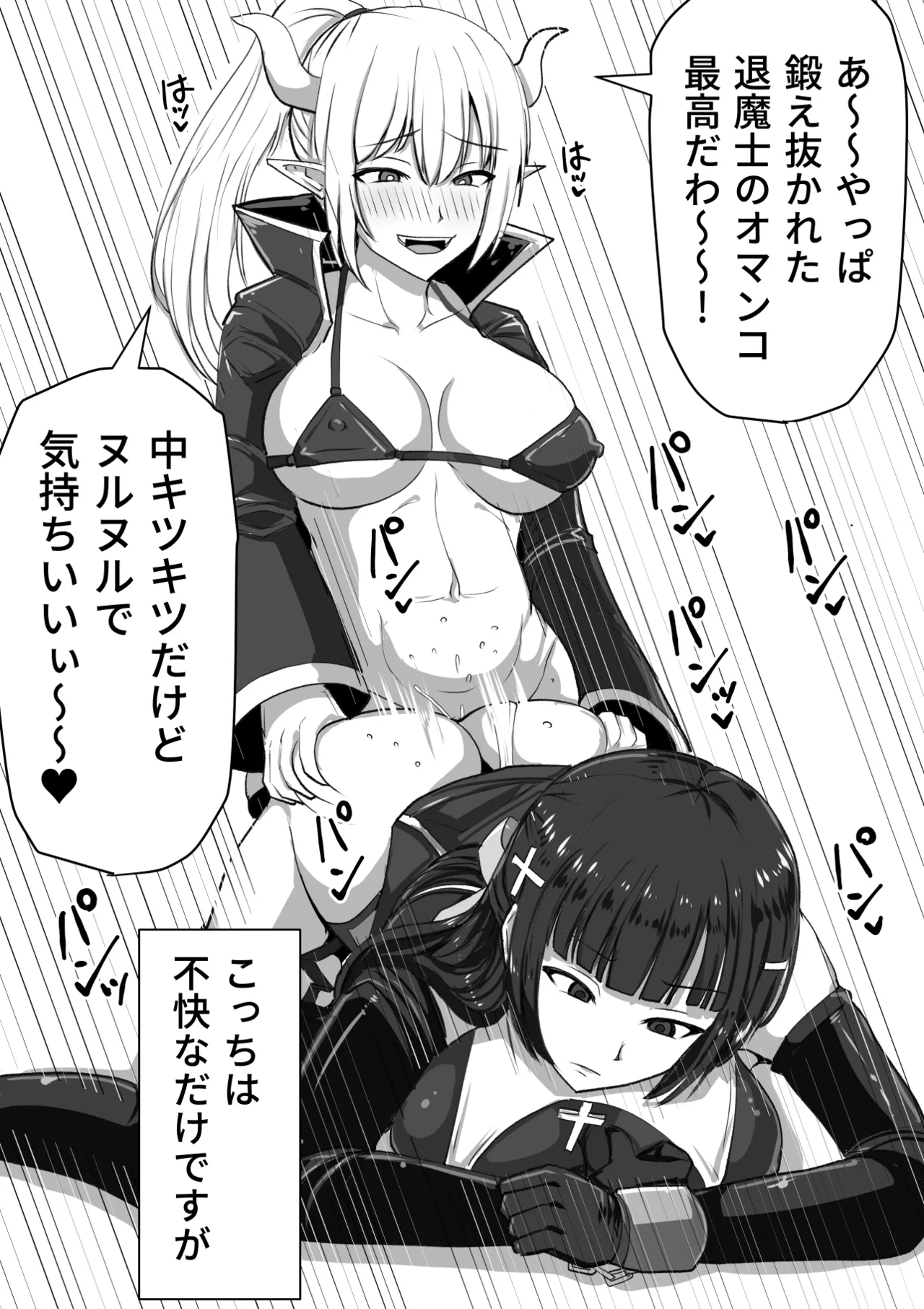 ふたなり射精管理!総集編 Page.19