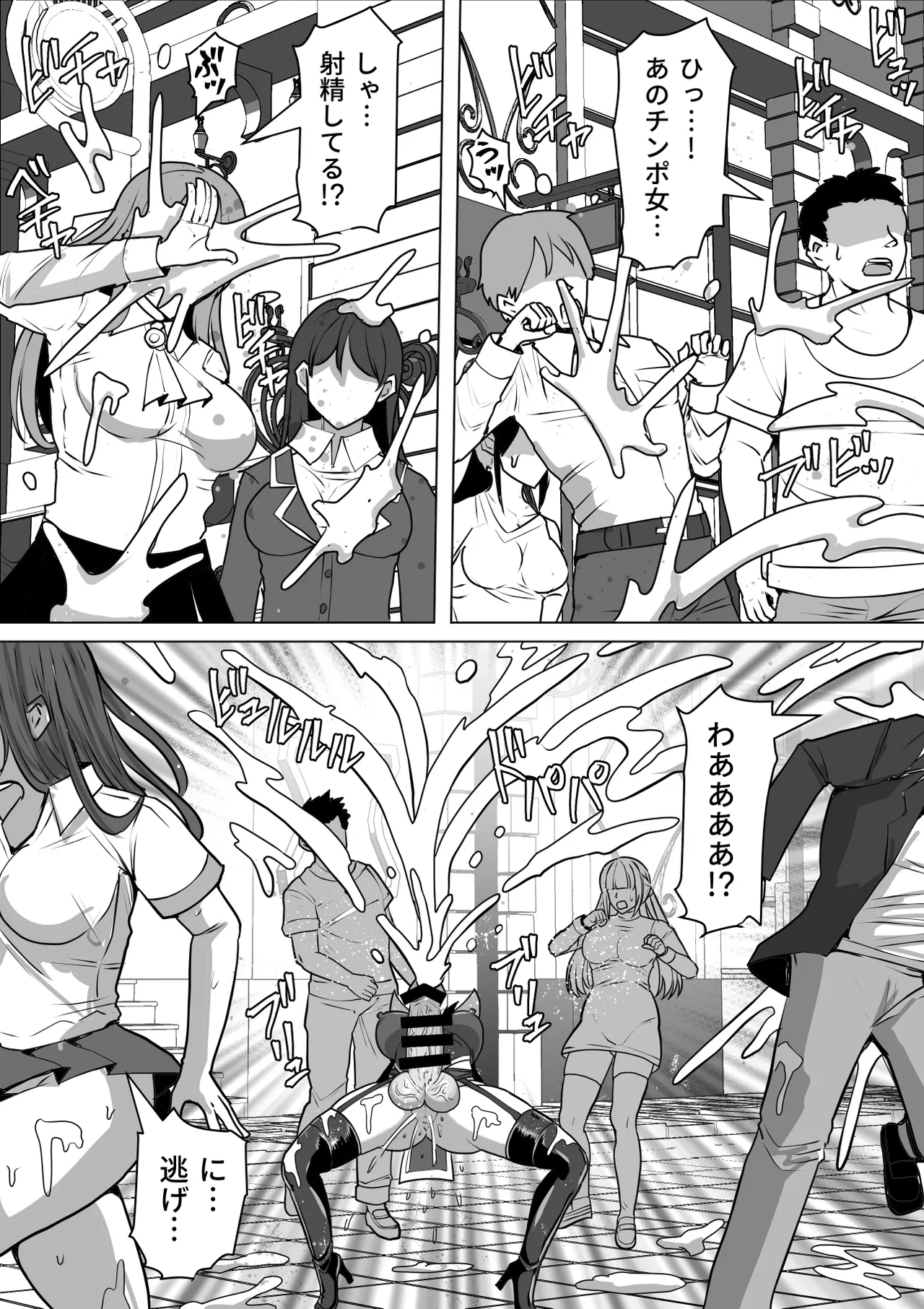 ふたなり射精管理!総集編 Page.204