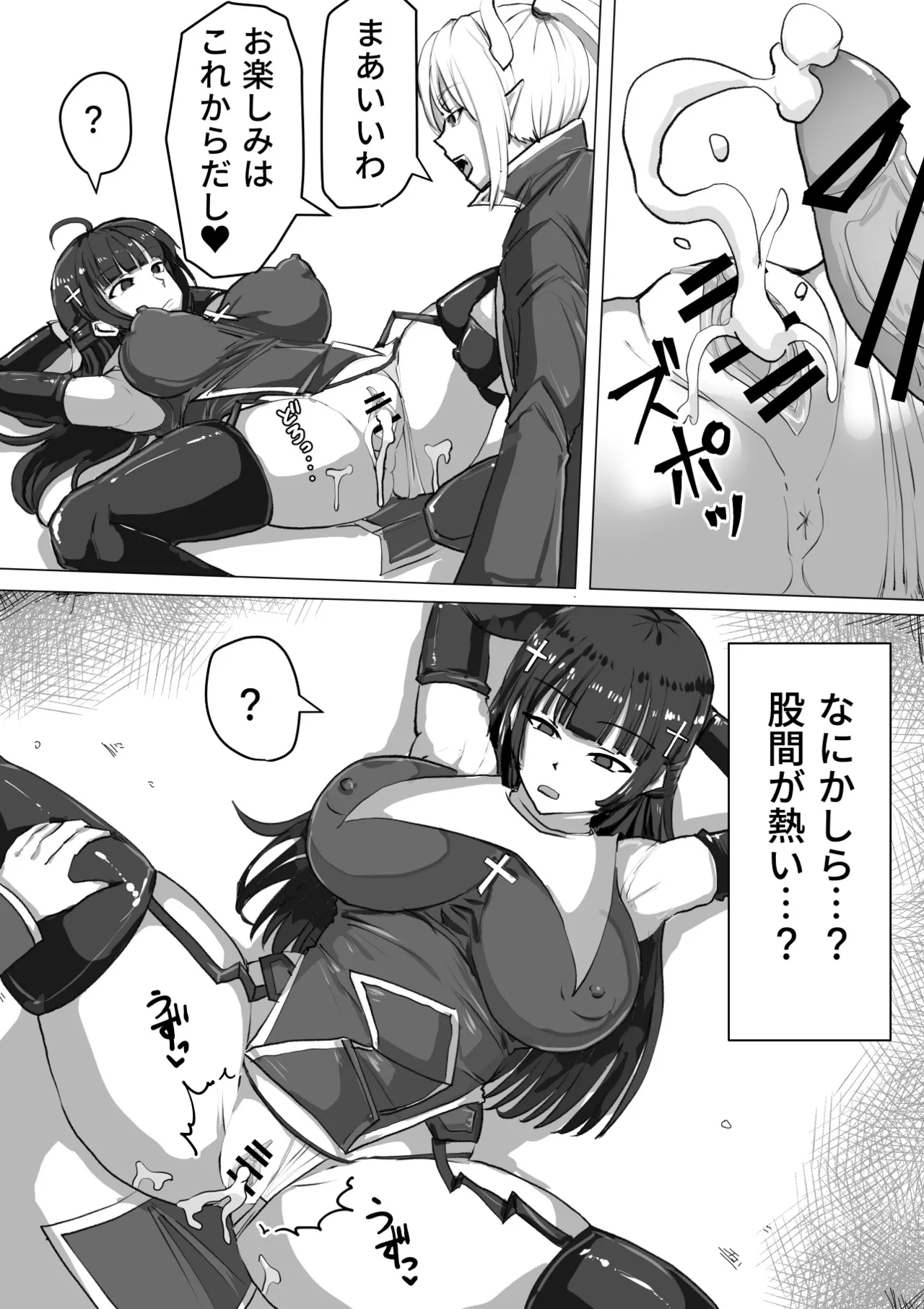 ふたなり射精管理!総集編 Page.24