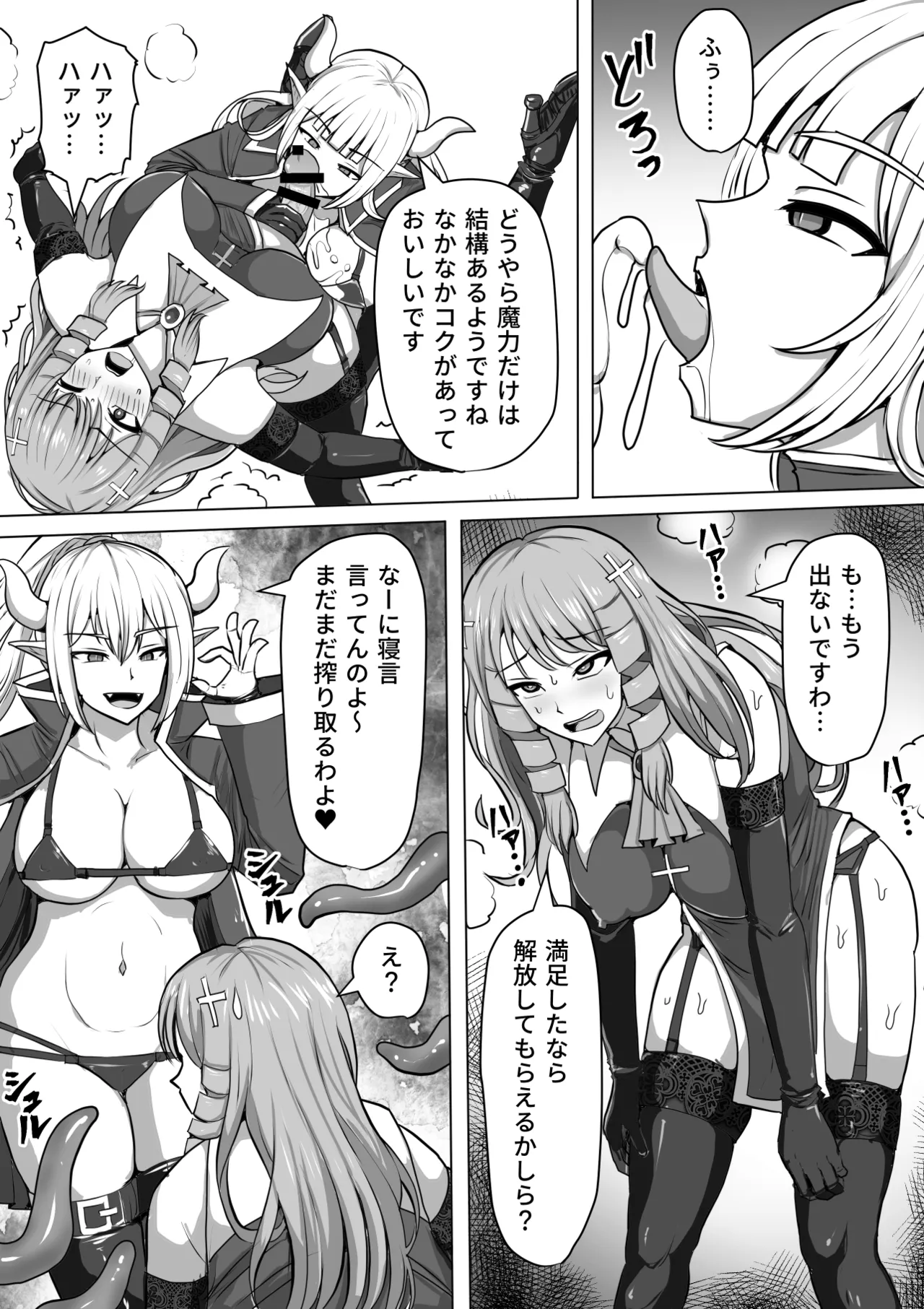 ふたなり射精管理!総集編 Page.241