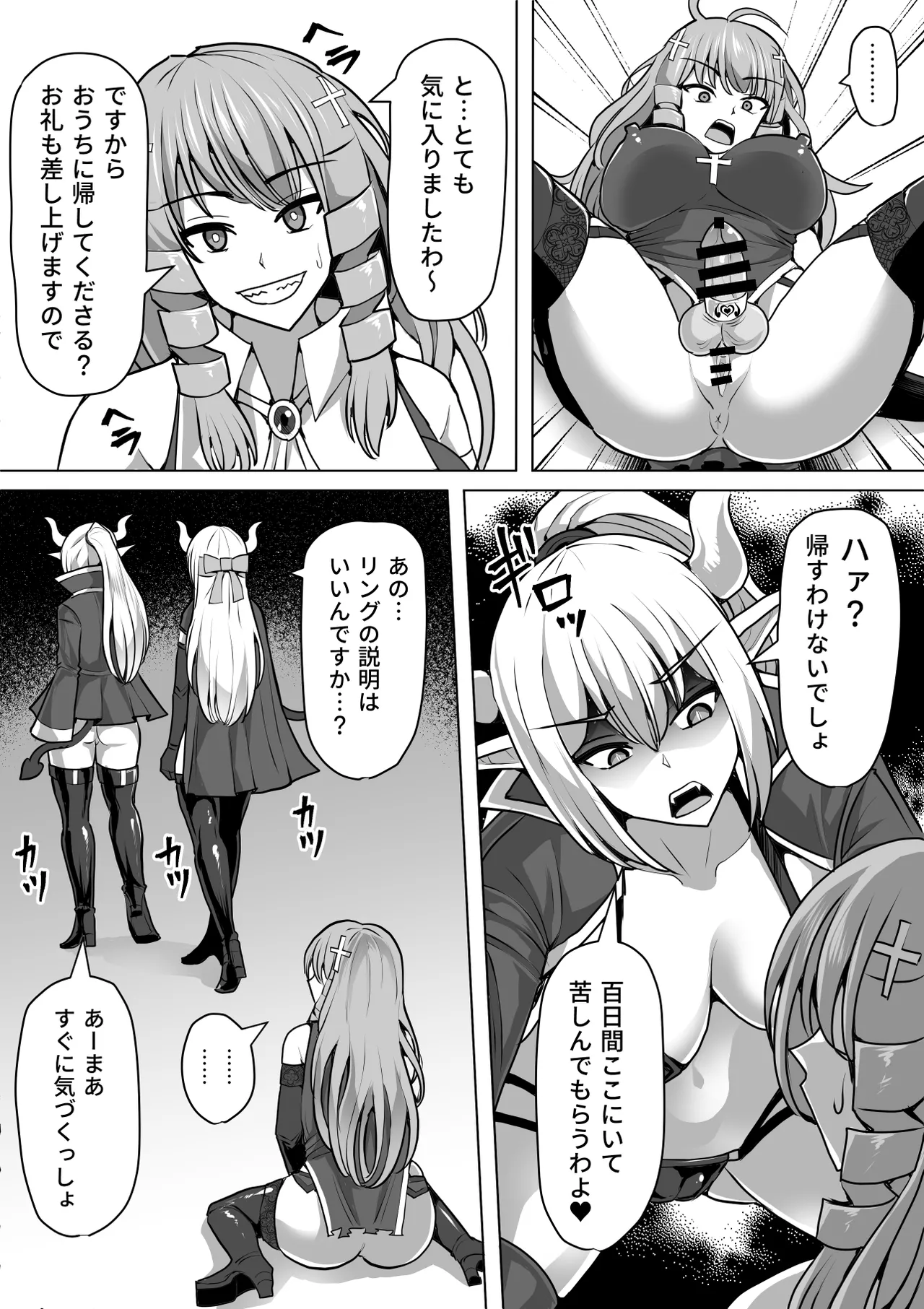 ふたなり射精管理!総集編 Page.247