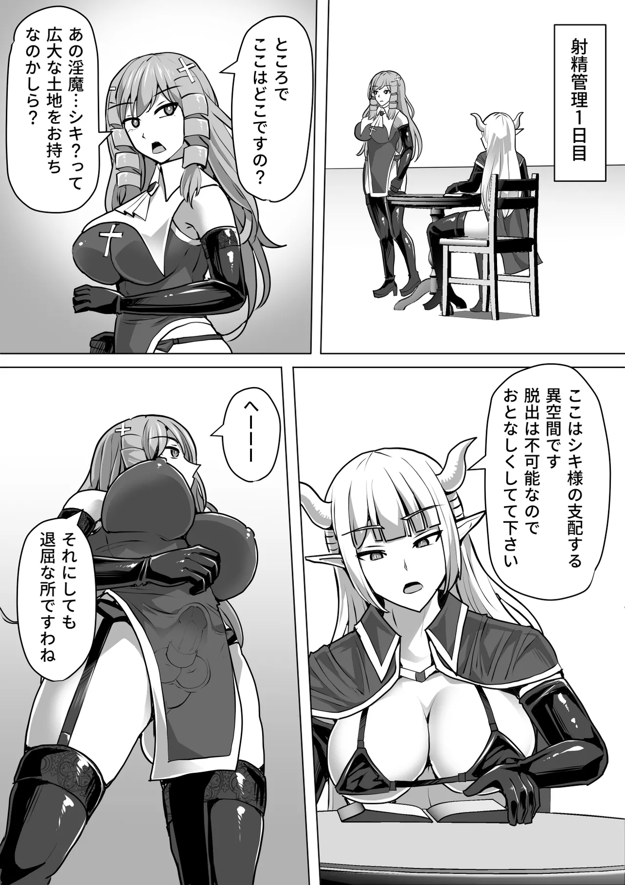 ふたなり射精管理!総集編 Page.249