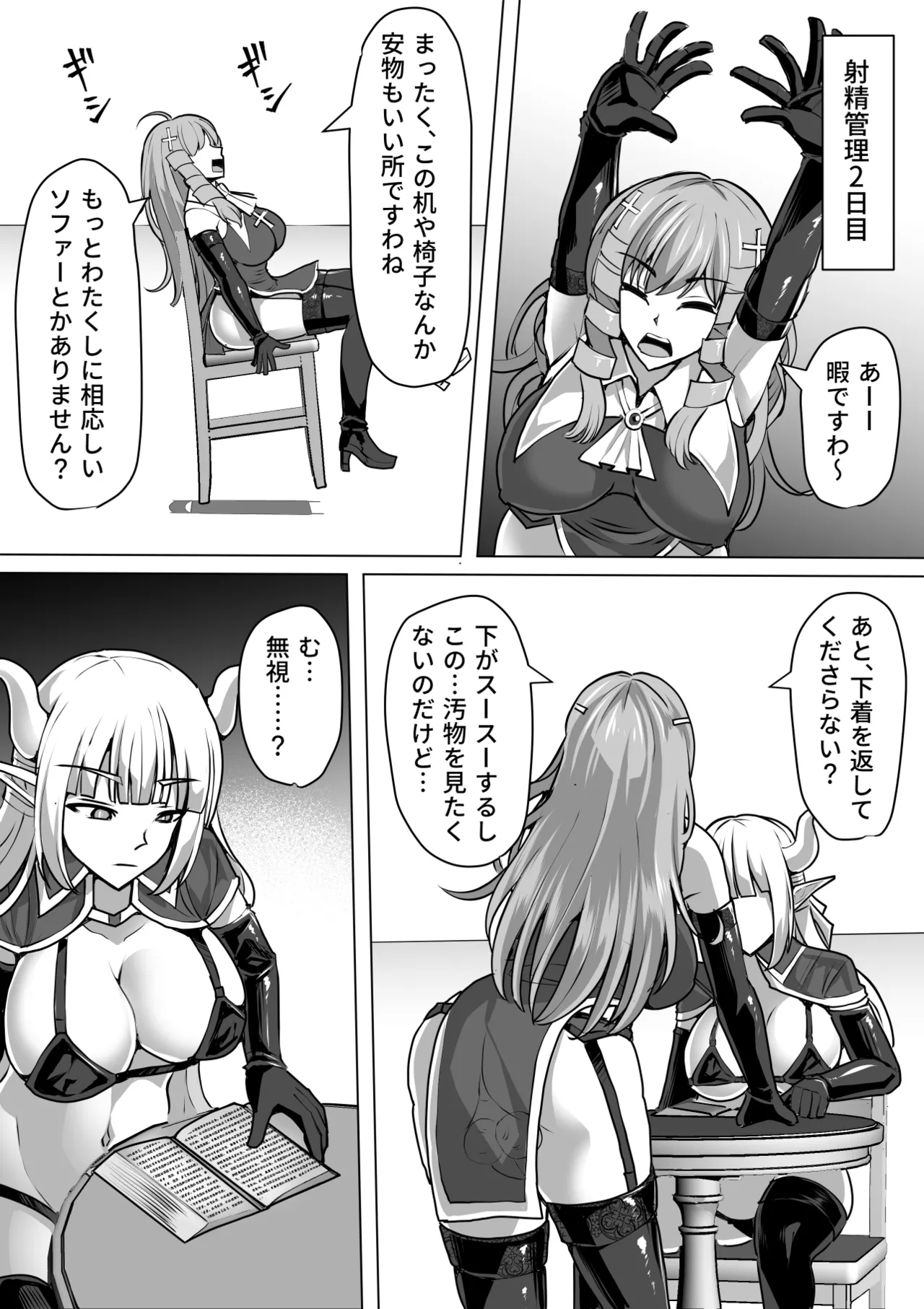 ふたなり射精管理!総集編 Page.250