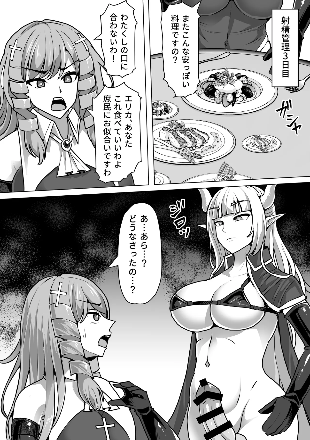 ふたなり射精管理!総集編 Page.251
