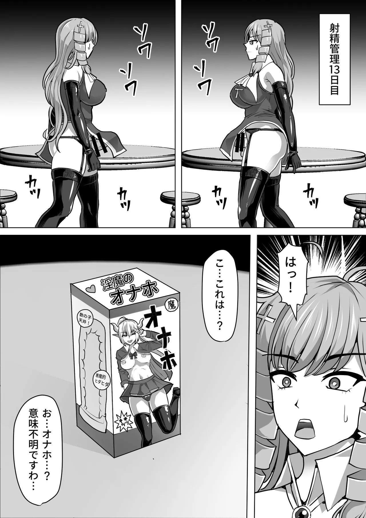 ふたなり射精管理!総集編 Page.261