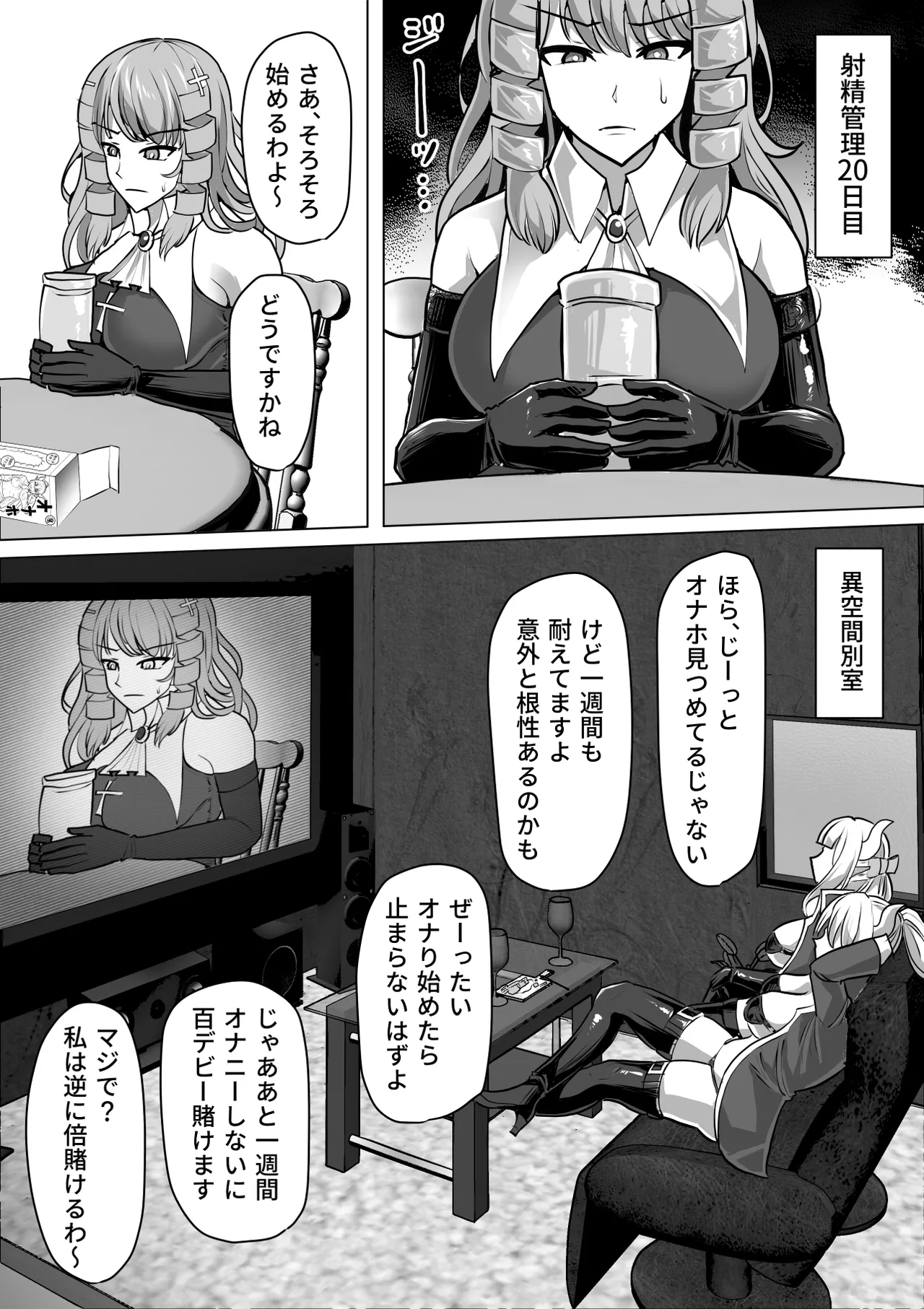 ふたなり射精管理!総集編 Page.262