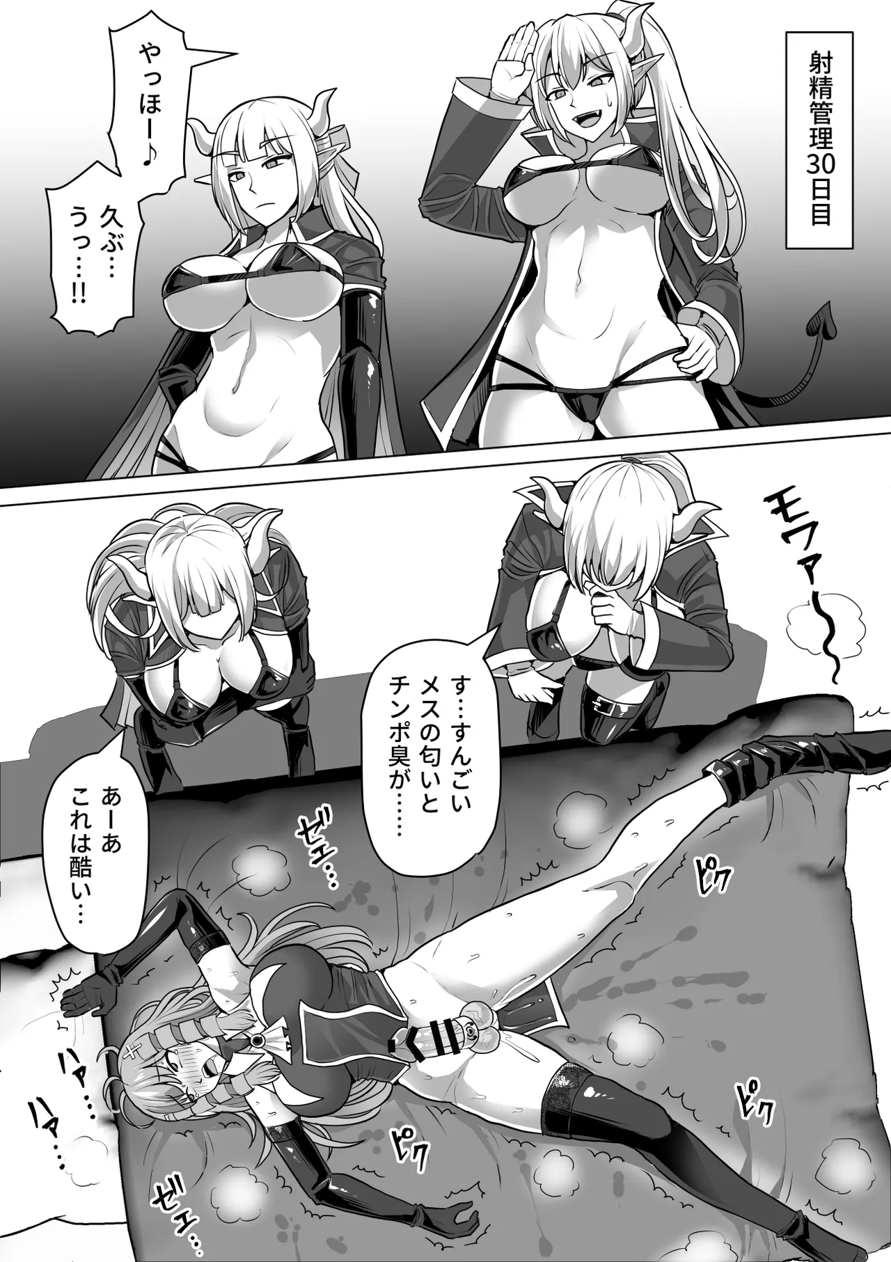 ふたなり射精管理!総集編 Page.267
