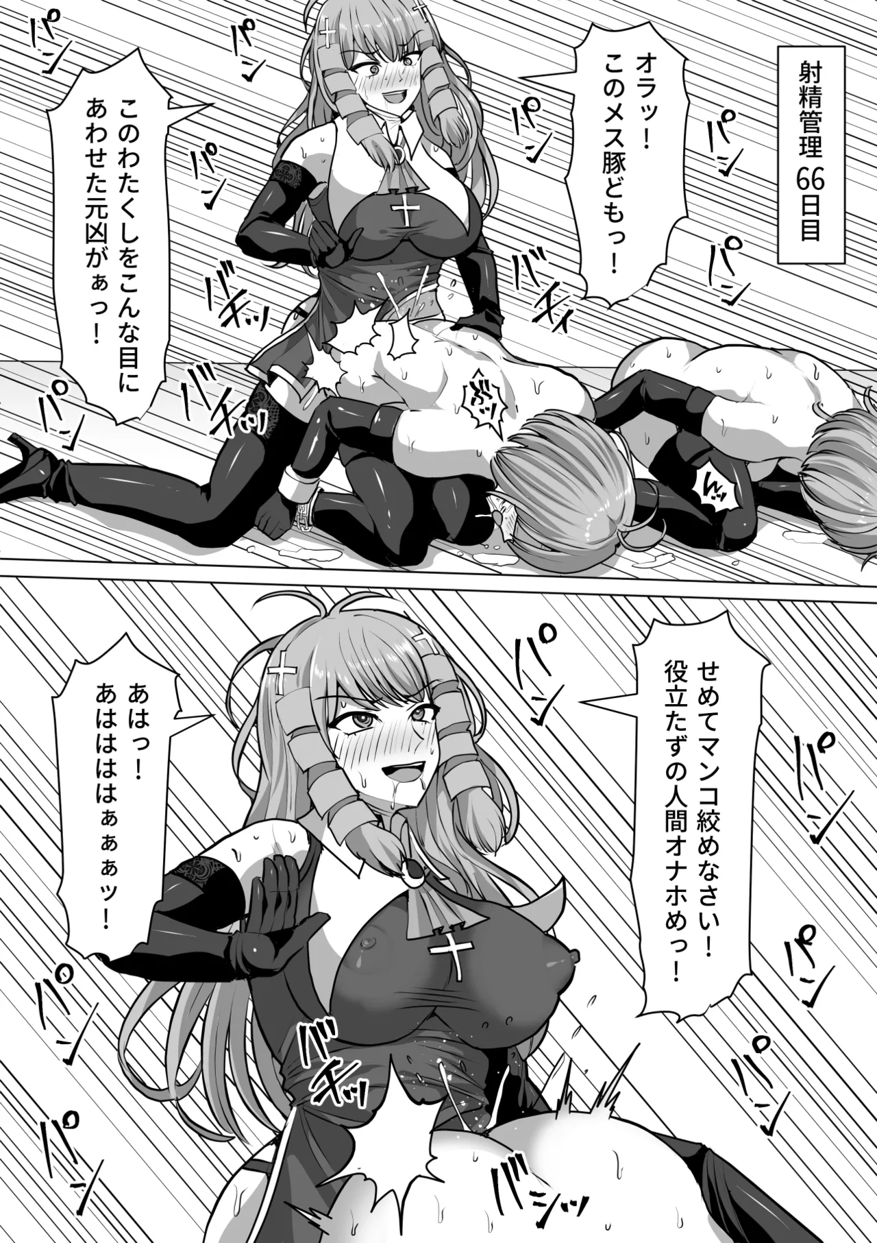 ふたなり射精管理!総集編 Page.280