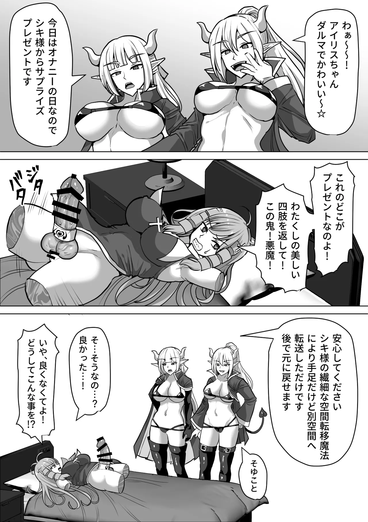 ふたなり射精管理!総集編 Page.285