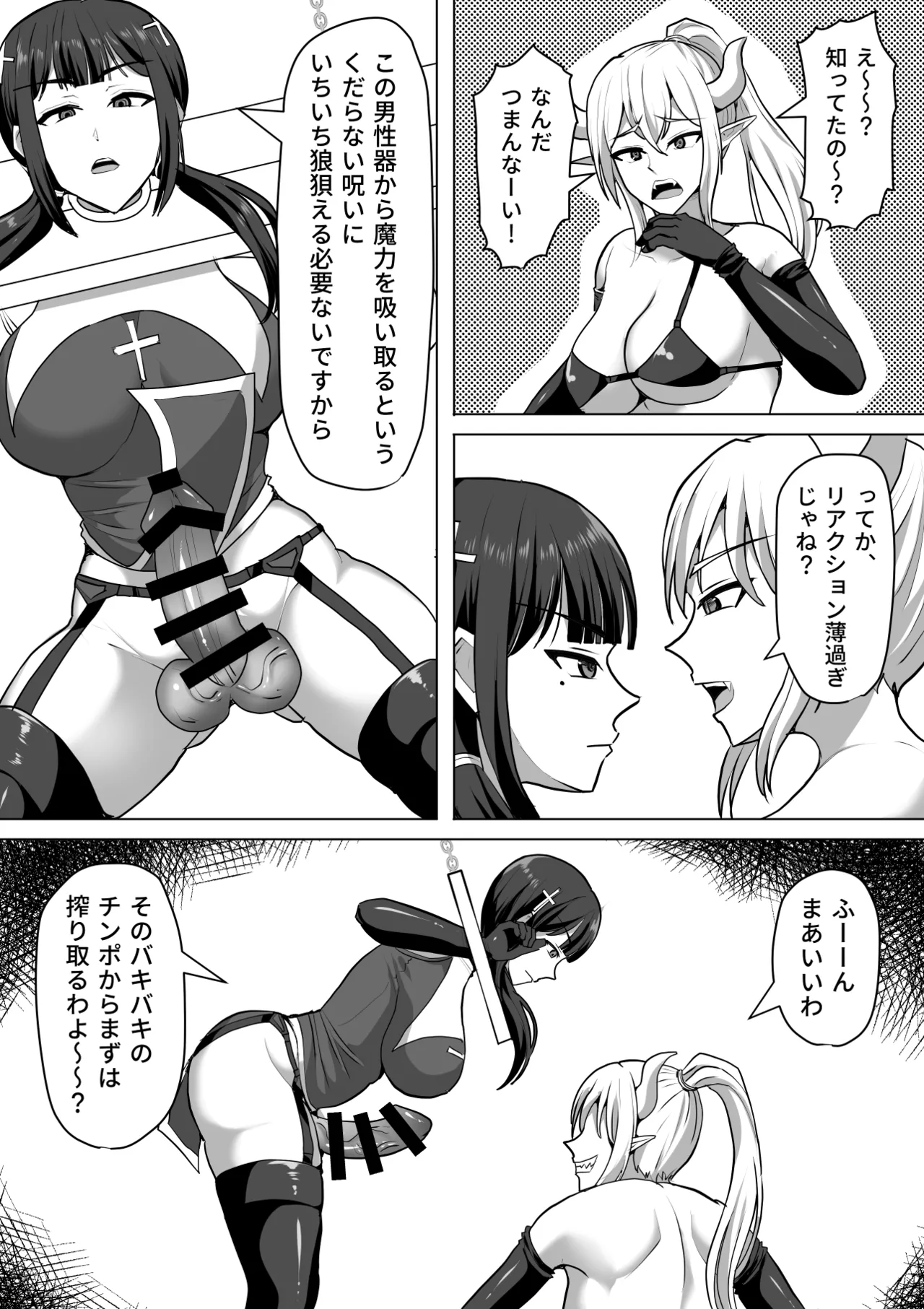 ふたなり射精管理!総集編 Page.349