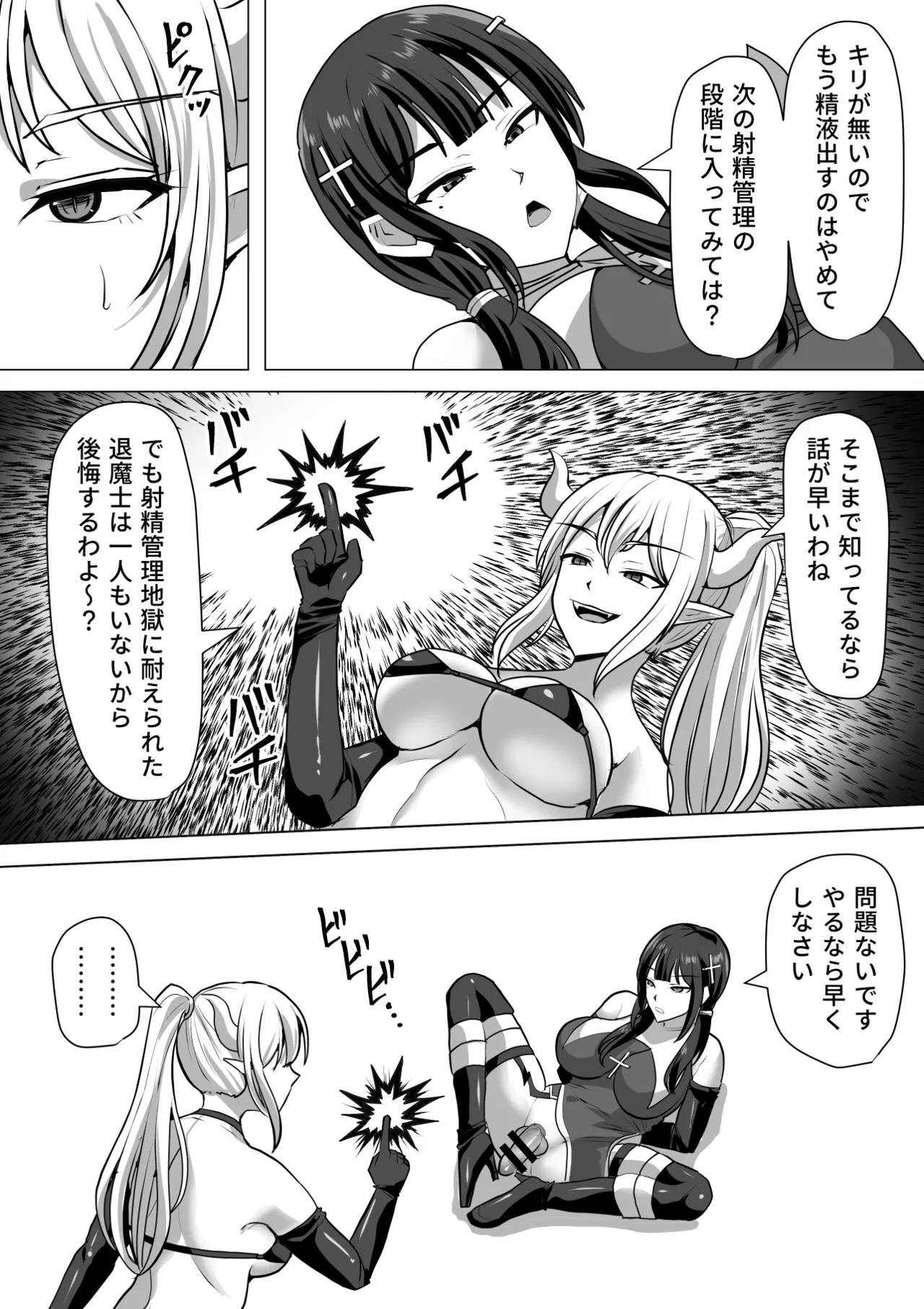 ふたなり射精管理!総集編 Page.355