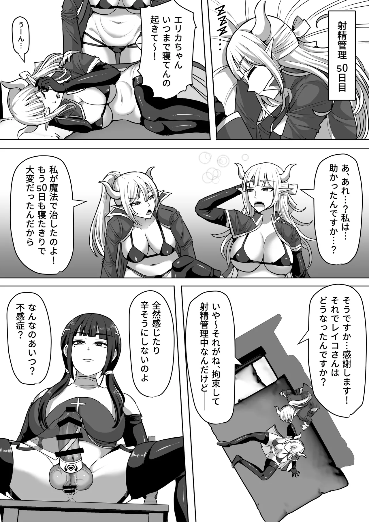 ふたなり射精管理!総集編 Page.375