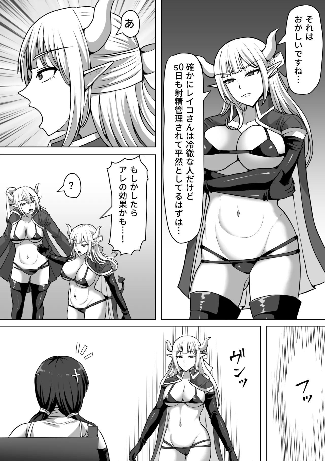 ふたなり射精管理!総集編 Page.376