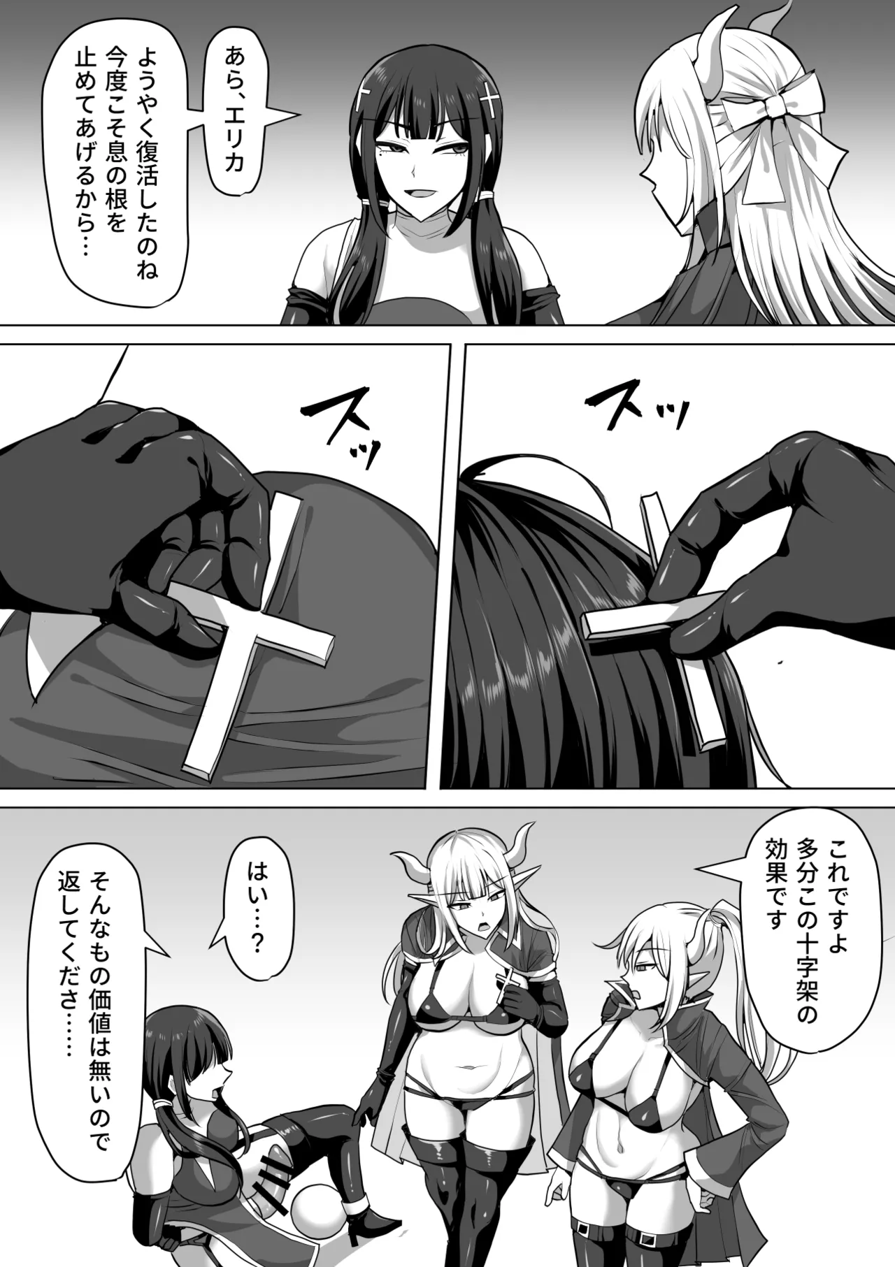ふたなり射精管理!総集編 Page.377