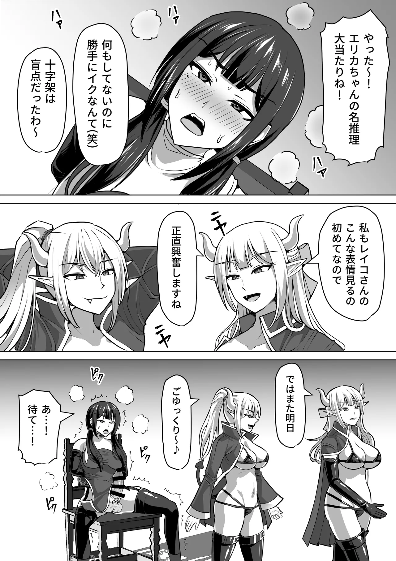 ふたなり射精管理!総集編 Page.381