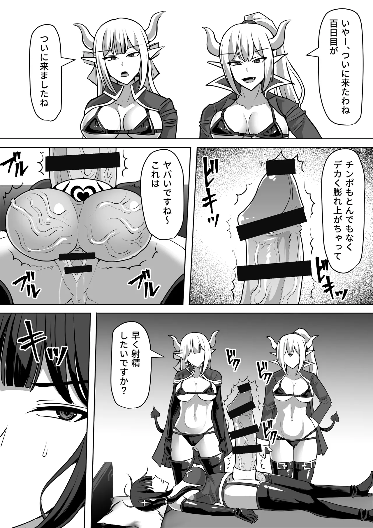 ふたなり射精管理!総集編 Page.413