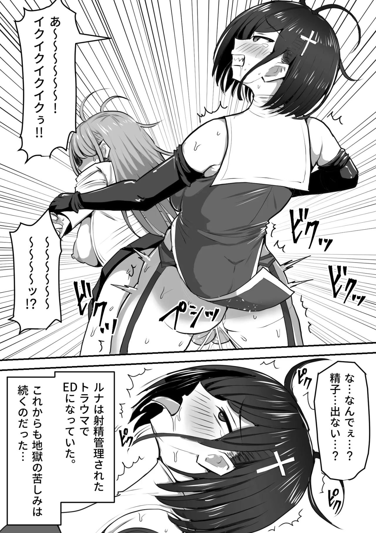 ふたなり射精管理!総集編 Page.446