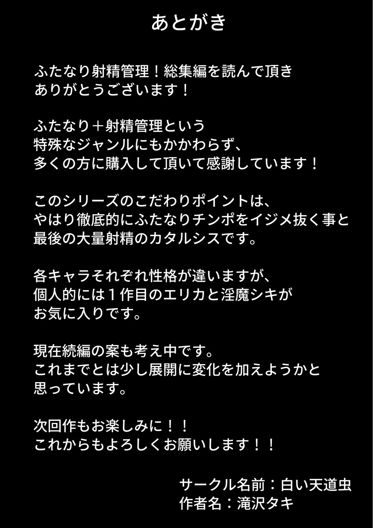 ふたなり射精管理!総集編 Page.457