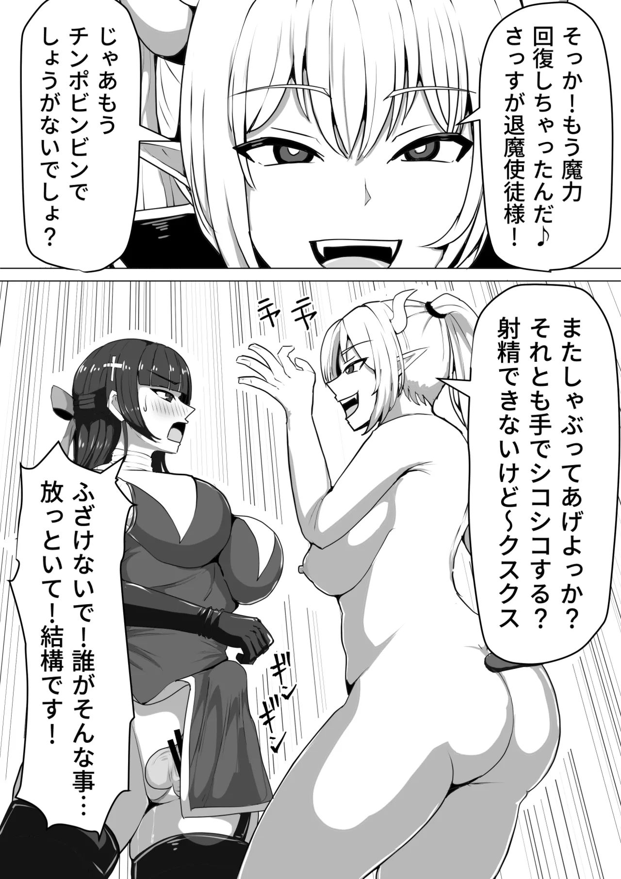 ふたなり射精管理!総集編 Page.52