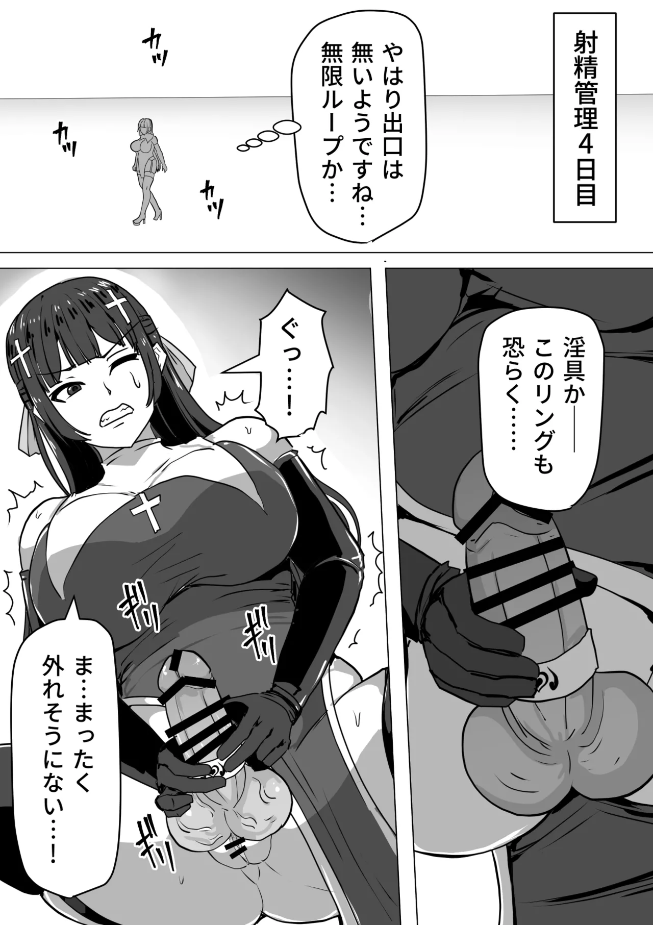 ふたなり射精管理!総集編 Page.53