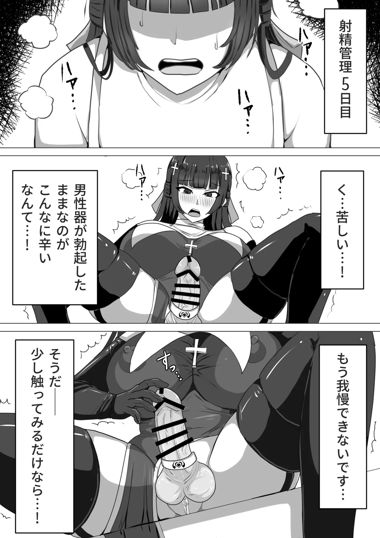 ふたなり射精管理!総集編 Page.54