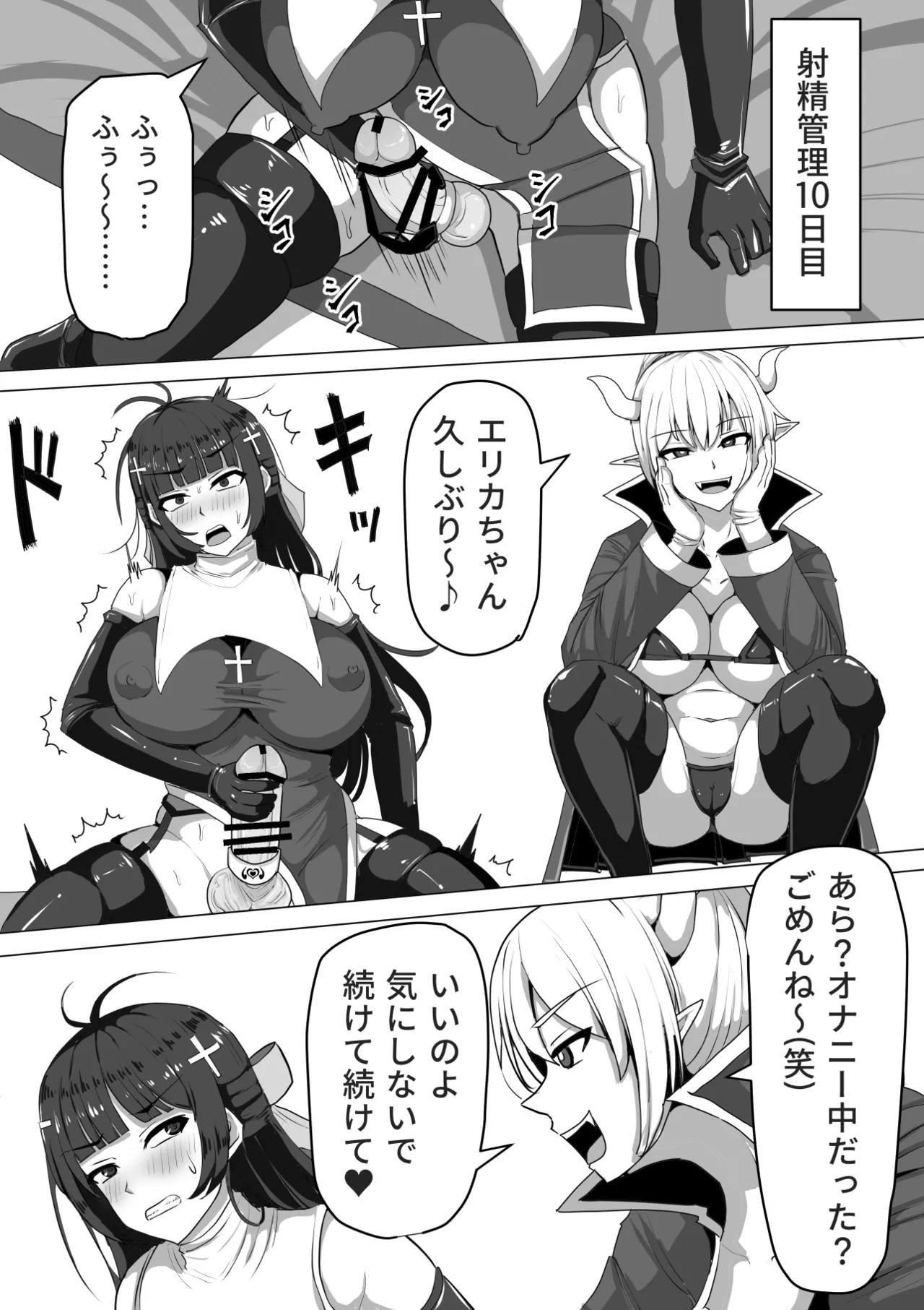 ふたなり射精管理!総集編 Page.61
