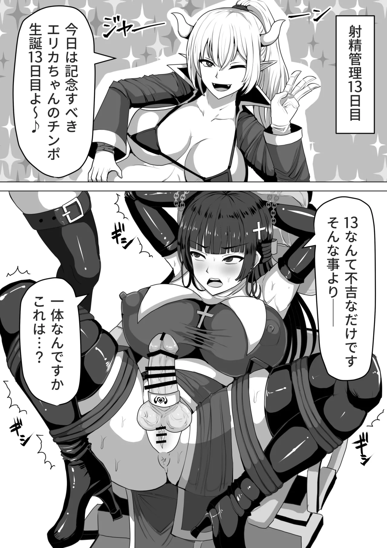 ふたなり射精管理!総集編 Page.65