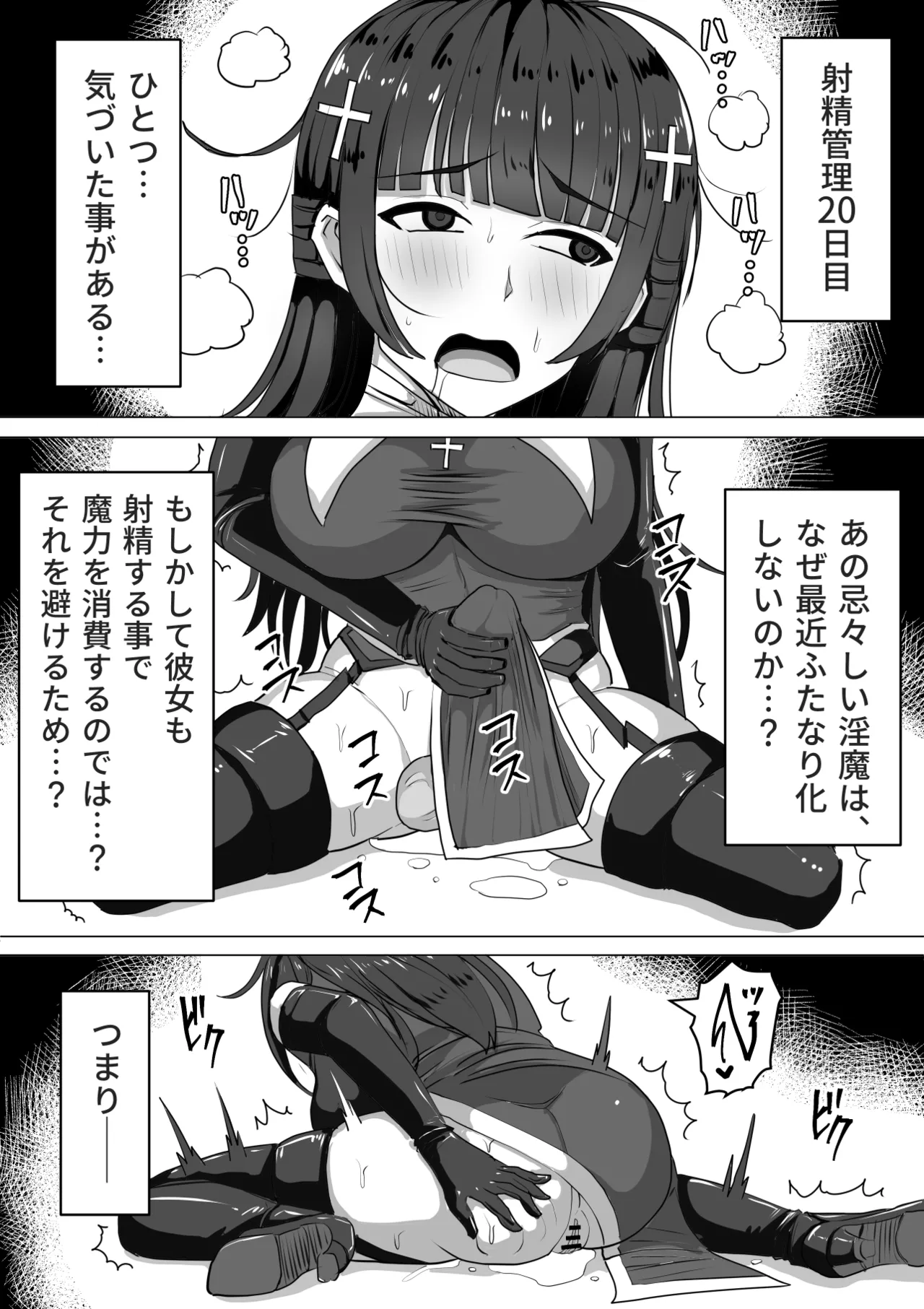 ふたなり射精管理!総集編 Page.68