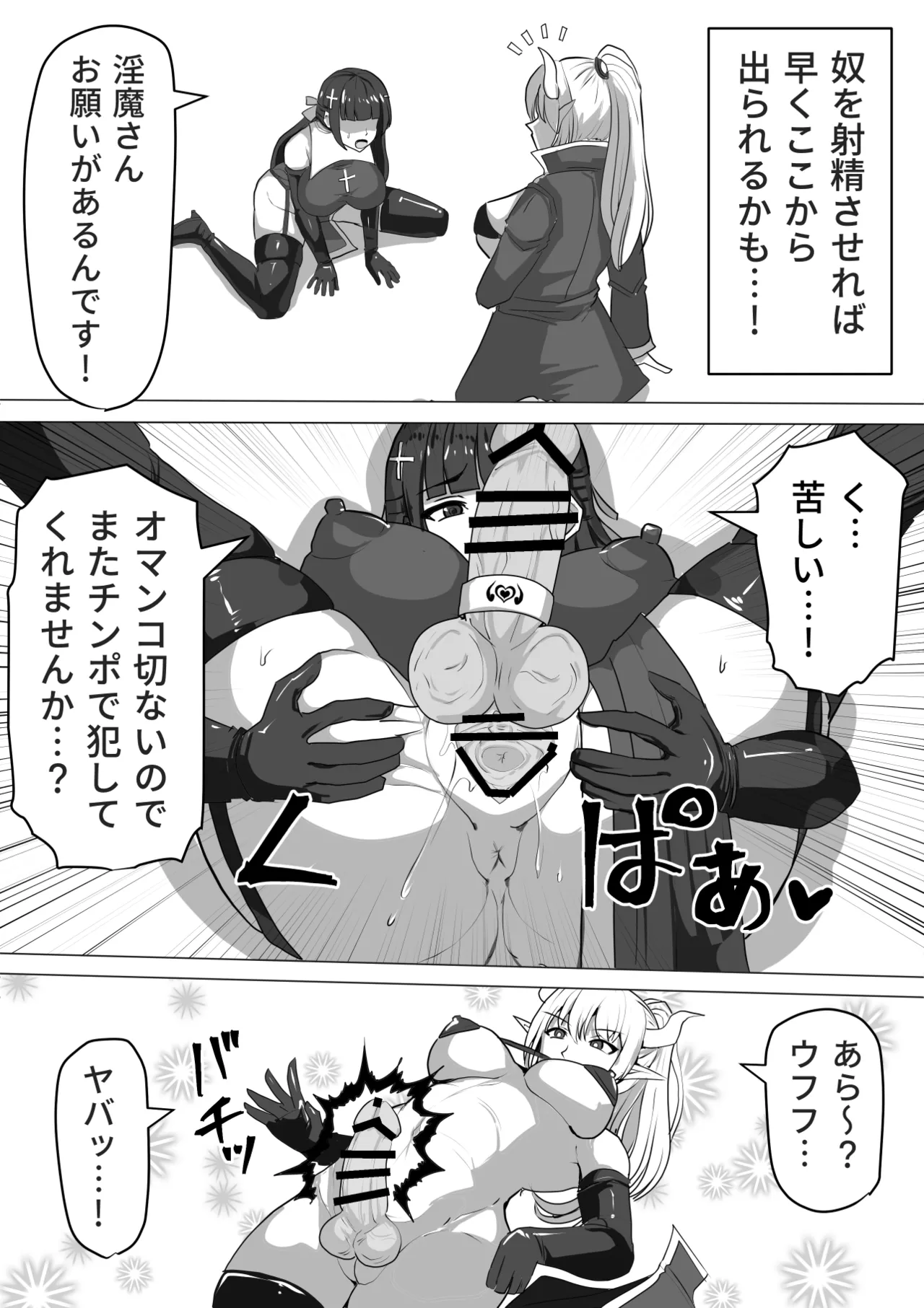 ふたなり射精管理!総集編 Page.69