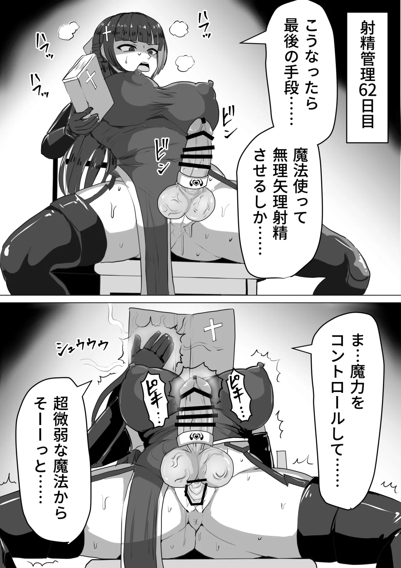 ふたなり射精管理!総集編 Page.80