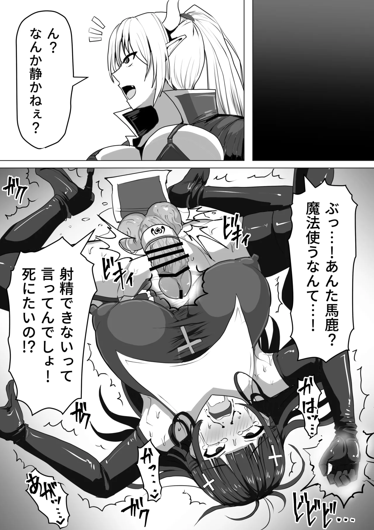 ふたなり射精管理!総集編 Page.82