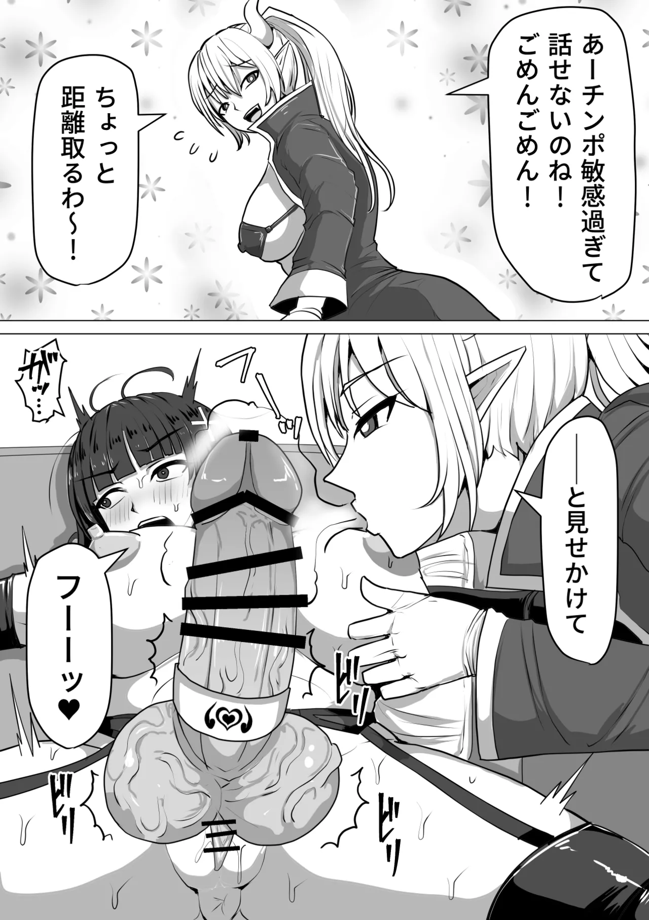 ふたなり射精管理!総集編 Page.87