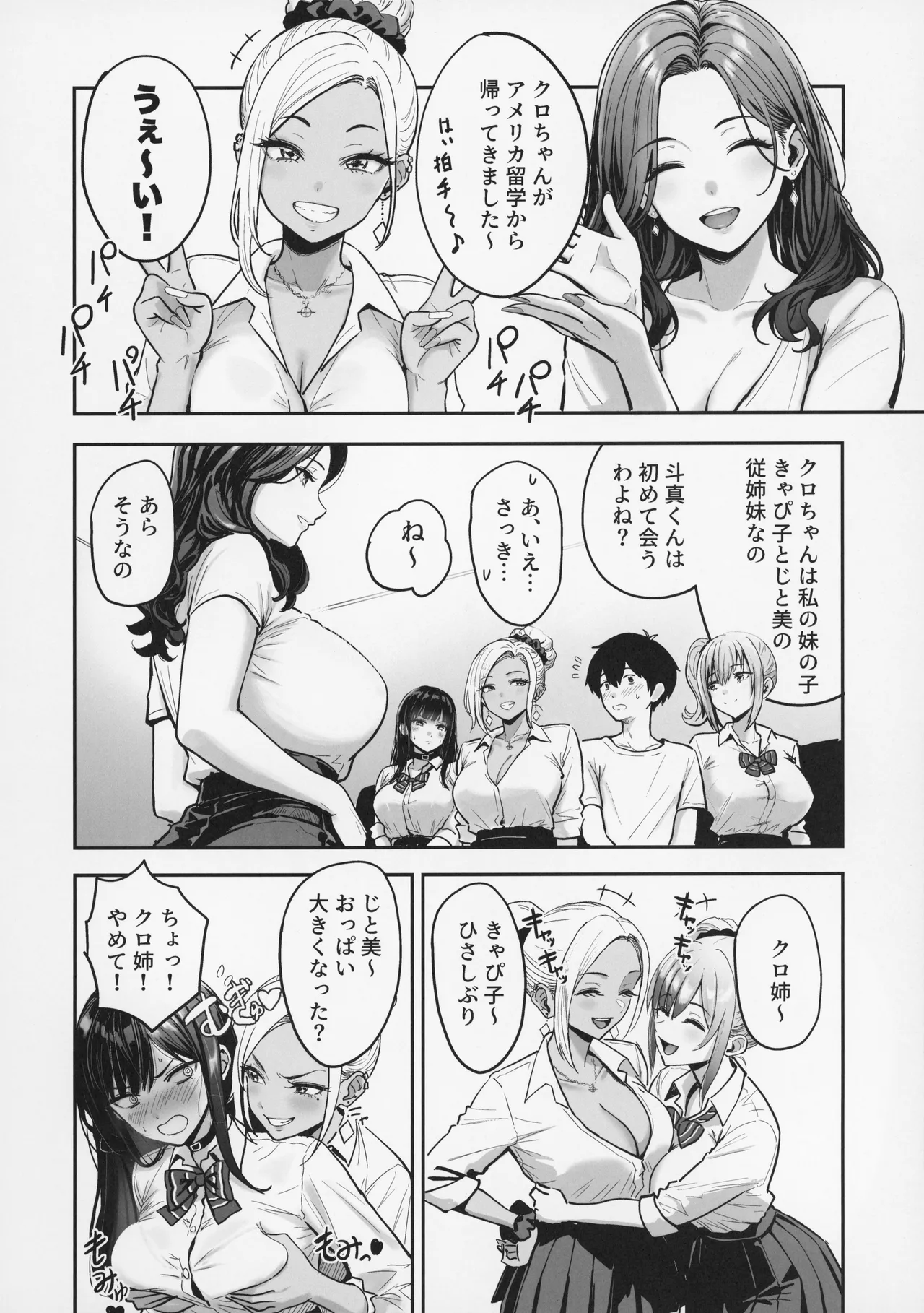 ギャルとめっちゃ生ハメ中出しえっちするハナシ #3 Page.24
