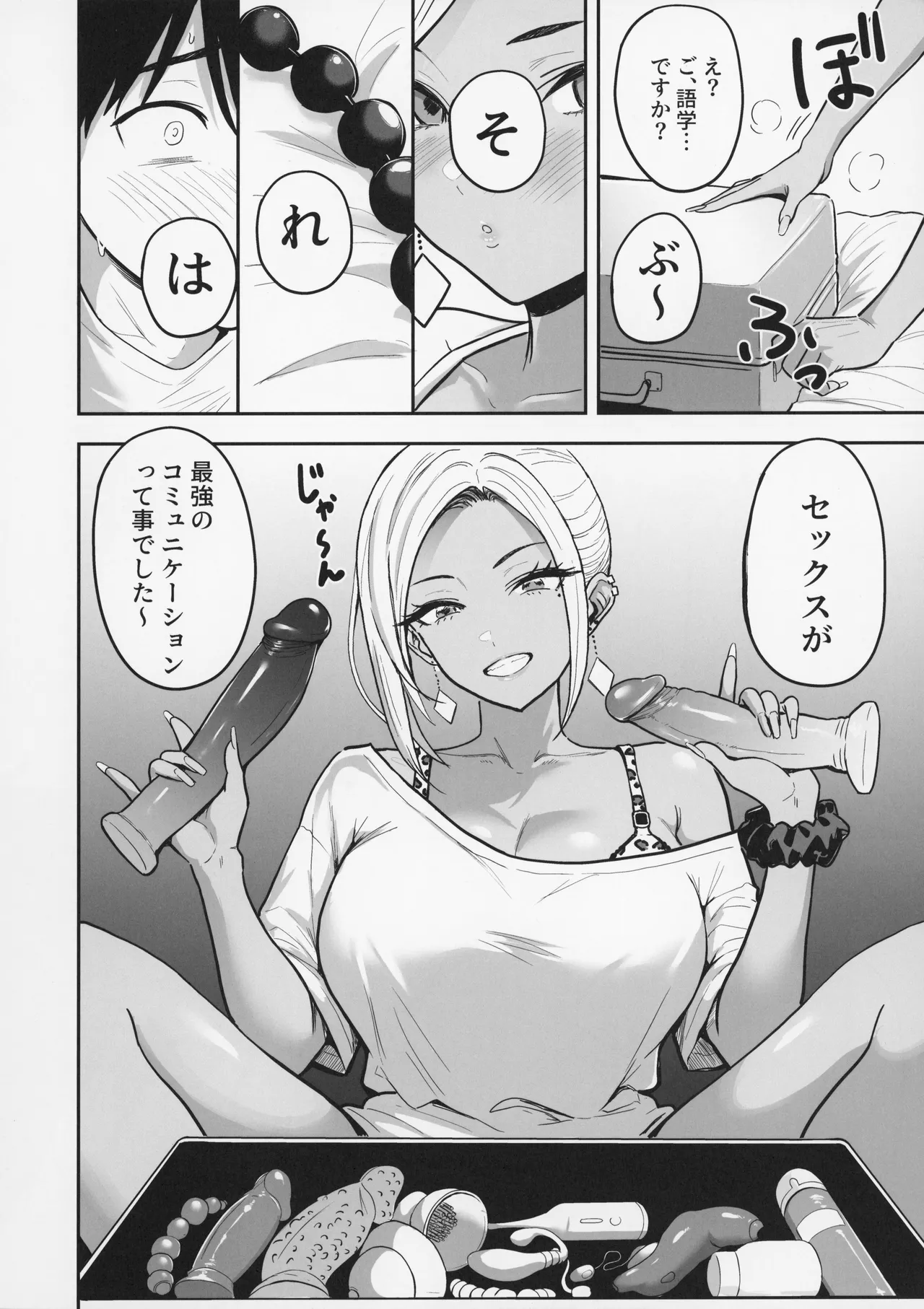 ギャルとめっちゃ生ハメ中出しえっちするハナシ #3 Page.28
