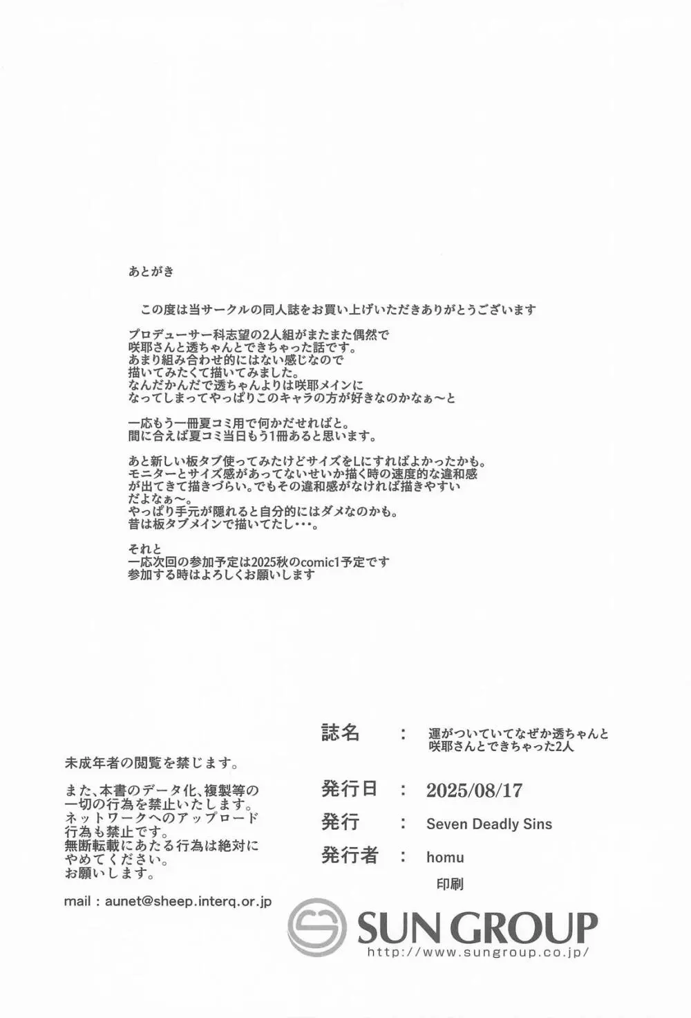 運がついていてなぜか透ちゃんと咲耶さんとできちゃった2人 Page.26