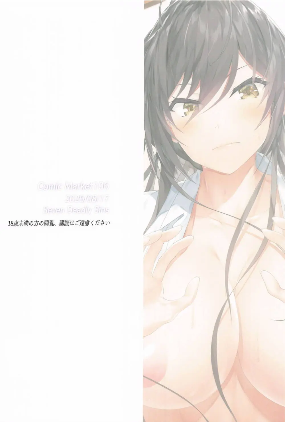 運がついていてなぜか透ちゃんと咲耶さんとできちゃった2人 Page.27
